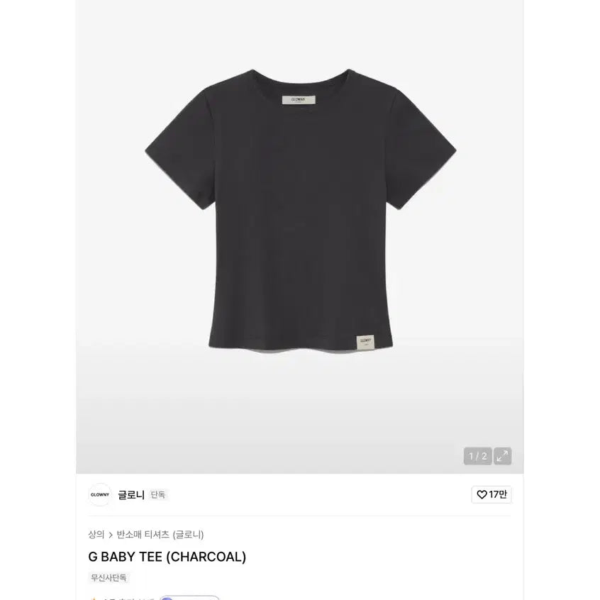 [BUNJANG] GLOWNY G Baby Tee Charcoal / 글로니 G Baby tee 차콜