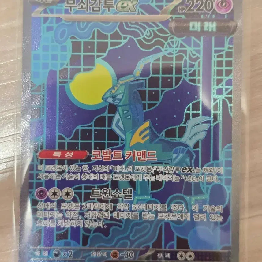 [BUNJANG] Iron Helmet EX SAR Card / 무쇠감투 ex sar