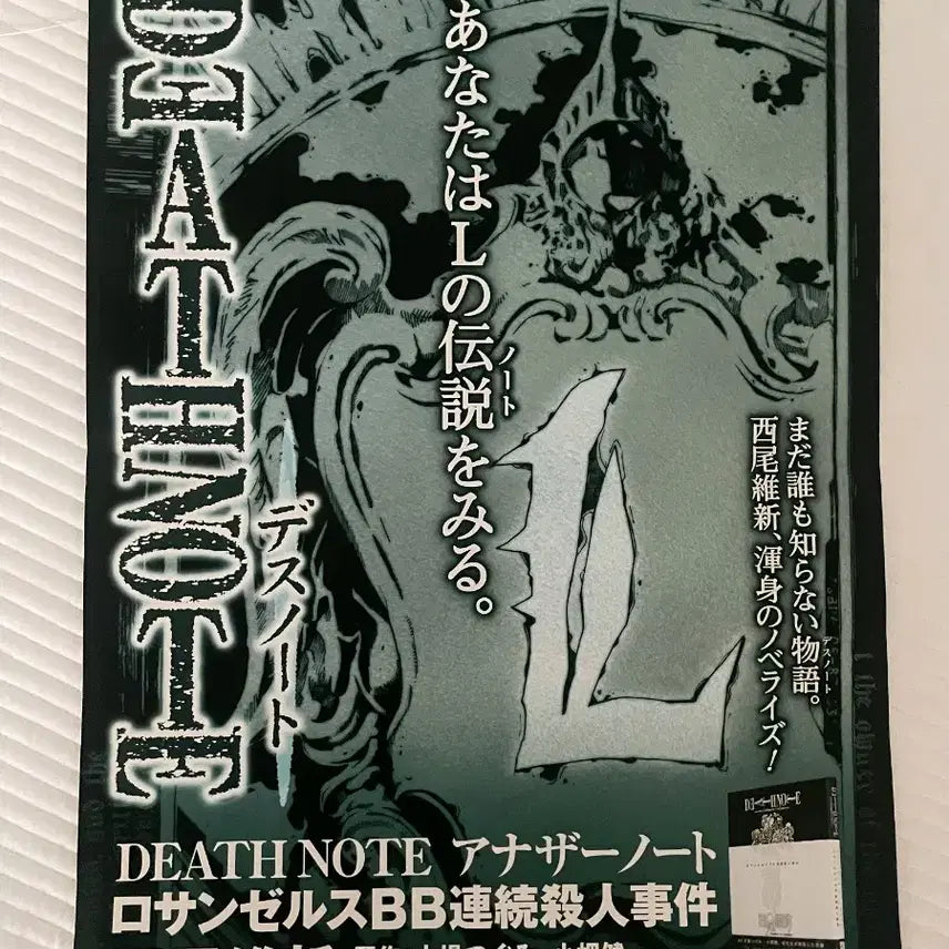 [BUNJANG] Death Note Los BB Classic Tapestry / 데스노트 로스bb 고전 태피스트리