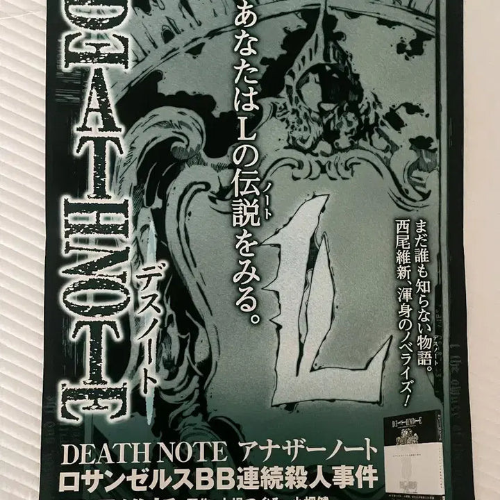 [BUNJANG] Death Note Los B²B Classic Tapestry / 데스노트 로스bb 고전 태피스트리