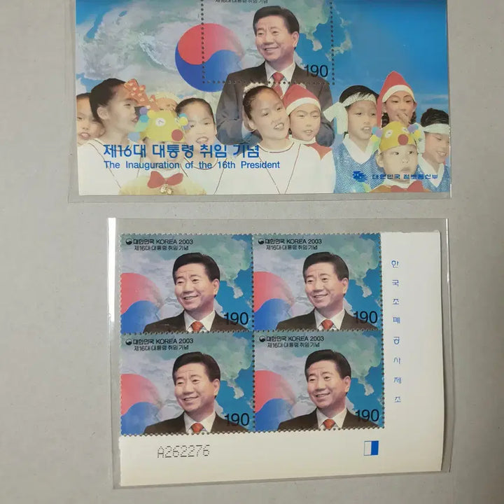 [BUNJANG] Roh Moo-hyun Presidential Inauguration Commemorative Stamp Sheet with Plate Number / 노무현대통령 취임 기념 우표 (시트/명판)