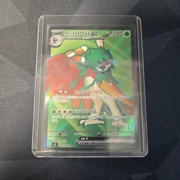 [BUNJANG] Pokemon Mock Sniping EX SR Card / 포켓몬 카드 모크나이퍼ex sr 판매