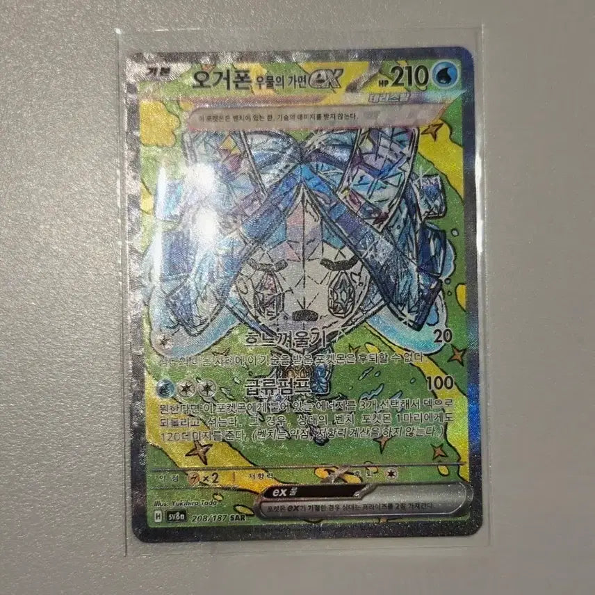 [SOLD OUT] 오거폰 우물의가면 ex SAR