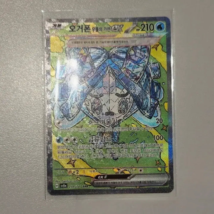 [SOLD OUT] 오거폰 우물의가면 ex SAR