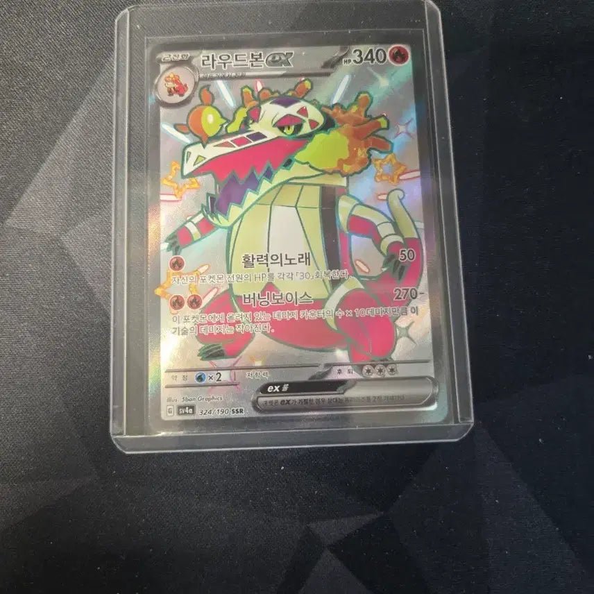 [BUNJANG] Pokemon Card Loudred ex SSR / 포켓몬카드 라우드본 ex ssr  판매