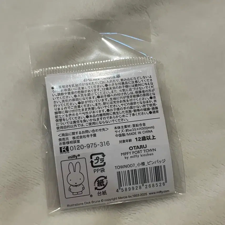 [BUNJANG] Miffy Otaru Harbor Village Badge / 미피 오타루 항구마을 뱃지