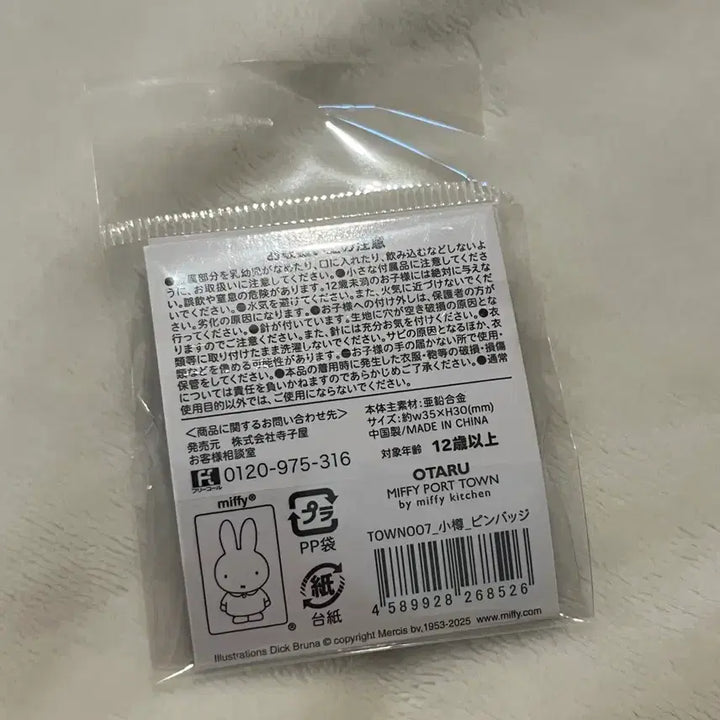 [BUNJANG] Miffy Otaru Harbor Village Badge / 미피 오타루 항구마을 뱃지