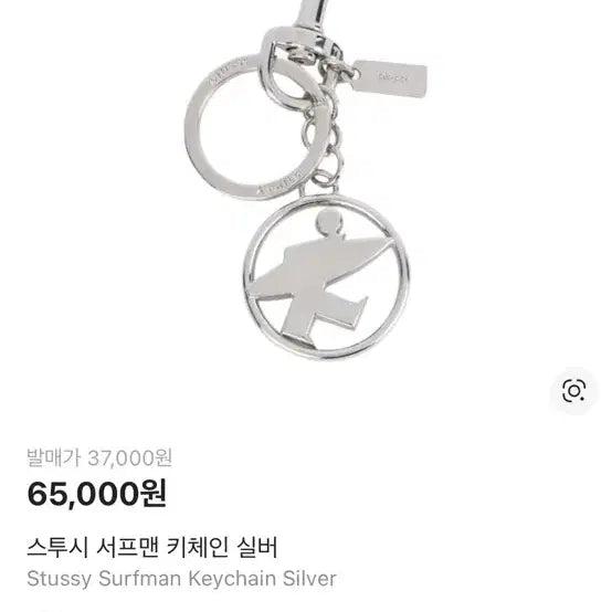 [BUNJANG] Stussy Surfman Keychain Silver / 스투시 서프맨 키체인 실버