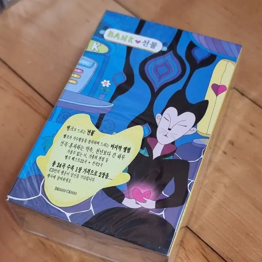 [BUNJANG] Bank Sealed Cassette Tape / 뱅크 미개봉 카세트 테이프 판매합니다