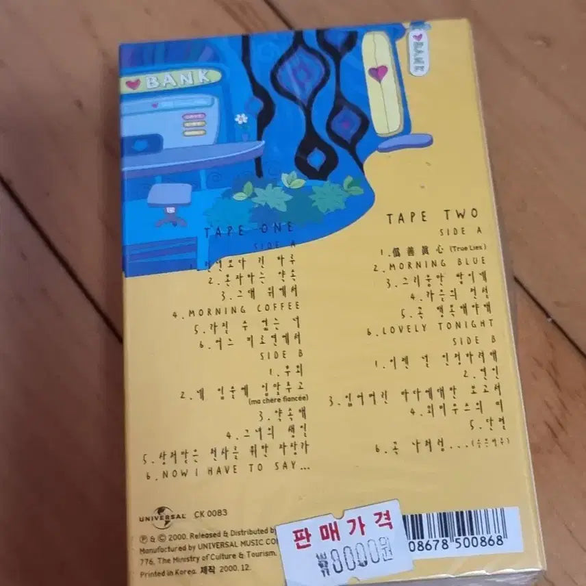 [BUNJANG] Bank Sealed Cassette Tape / 뱅크 미개봉 카세트 테이프 판매합니다