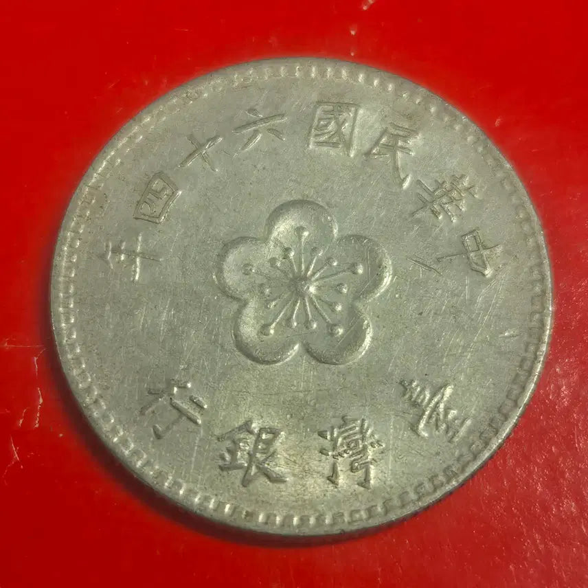 [BUNJANG] Republic of China 1 Won Coin (1975) / 중화민국 64년 1원 동전 M2108