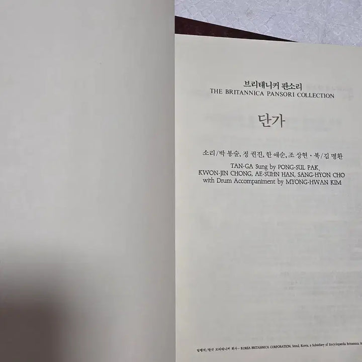 [BUNJANG] Britannica Pansori LP / 브리태니커 판소리 LP 단가