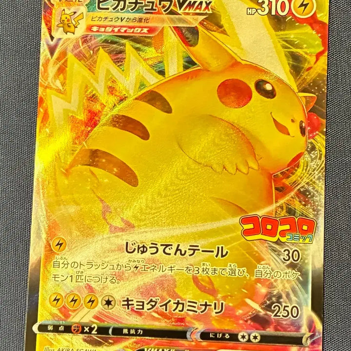 [BUNJANG] Pokemon TCG Pikachu VMAX CoroCoro Promo (Japanese) / 포켓몬카드 일판 피카츄 vmax 코로코로 프로모