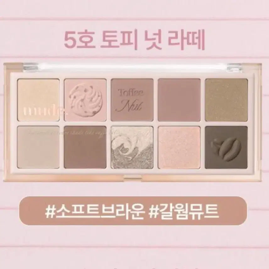 [BUNJANG] Mude Topi Nut Latte Eyeshadow Palette / [mude] 5호 토피 넛 라떼 아이섀도우 팔레트 가격내림X