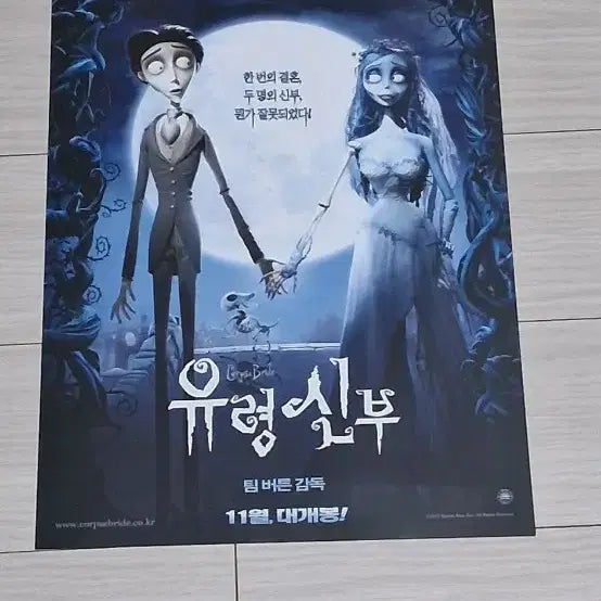 [BUNJANG] Tim Burton Johnny Depp Corpse Bride (2005) Movie Flyer / 팀버튼감독 조니뎁 유령신부(2005년)전단지