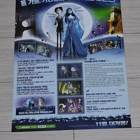 [BUNJANG] Tim Burton Johnny Depp Corpse Bride (2005) Movie Flyer / 팀버튼감독 조니뎁 유령신부(2005년)전단지