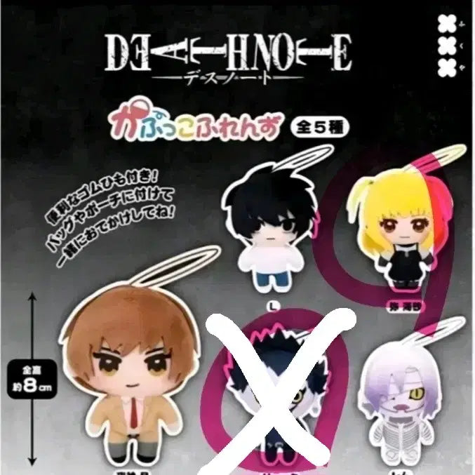 [BUNJANG] Death Note Ryuk Misah Nuikacha Plush / 데스노트 누이카챠 류크 미사 (교환/판매)