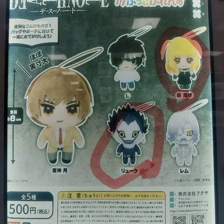 [BUNJANG] Death Note Ryuk Misah Nuikacha Plush / 데스노트 누이카챠 류크 미사 (교환/판매)