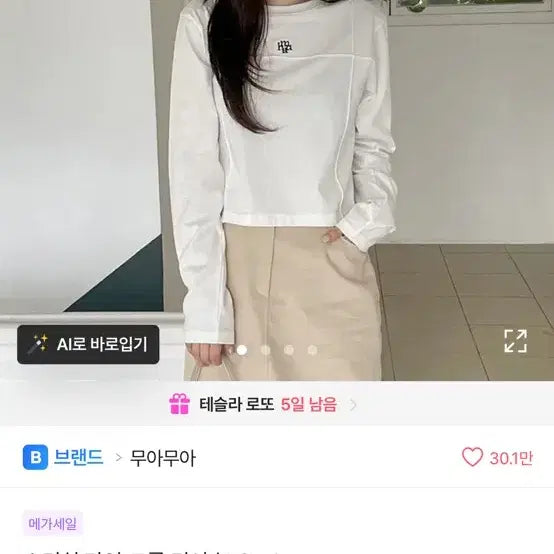 [BUNJANG] MUA MUA White Long Sleeve T-Shirt / 무아무아 화이트 긴팔 티셔츠