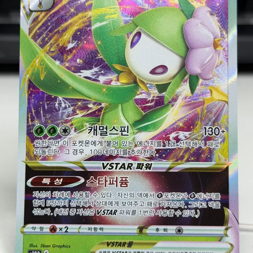 [BUNJANG] Hisuian Decidueye VMAX RRR S-Grade / 히스이 드레디어 VMAX s10D RRR S급