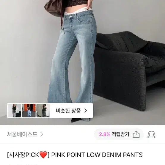 [BUNJANG] Seoulbased Pink Stitch Bootcut Light Wash Denim Pants M / 서울베이스드 핑크포인트 부츠컷연청데님팬츠M
