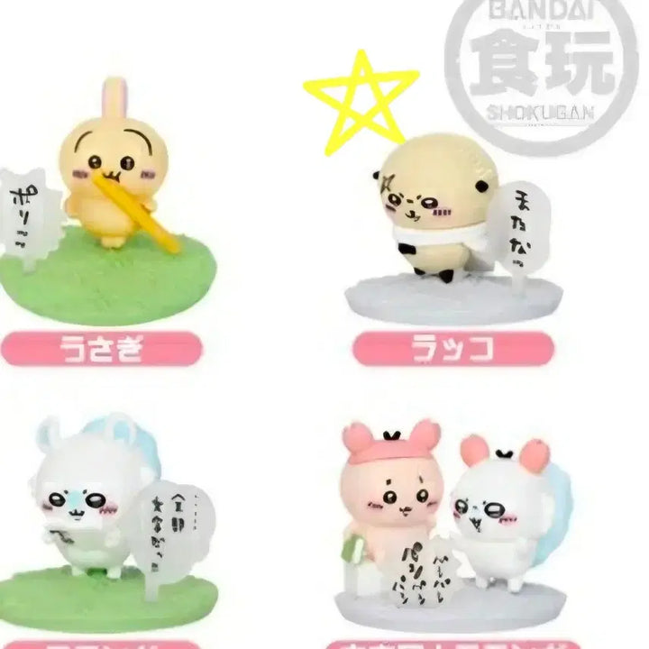 [BUNJANG] Chiikawa Choco Egg Rakko Figure / 치이카와 초코에그 랏코 피규어