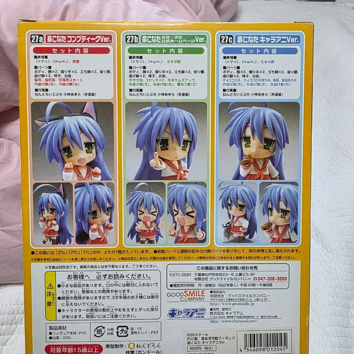 [BUNJANG] Nendoroid No. 27 Lucky Star Izumi Konata Figure / 넨도로이드 No.27 라키스타 이즈미 코나타 피규어