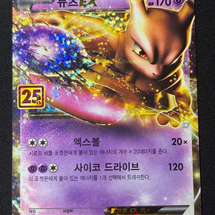 [BUNJANG] Pokemon Mewtwo EX 25th Anniversary Card / 포켓몬 뮤츠 EX 25주년 카드