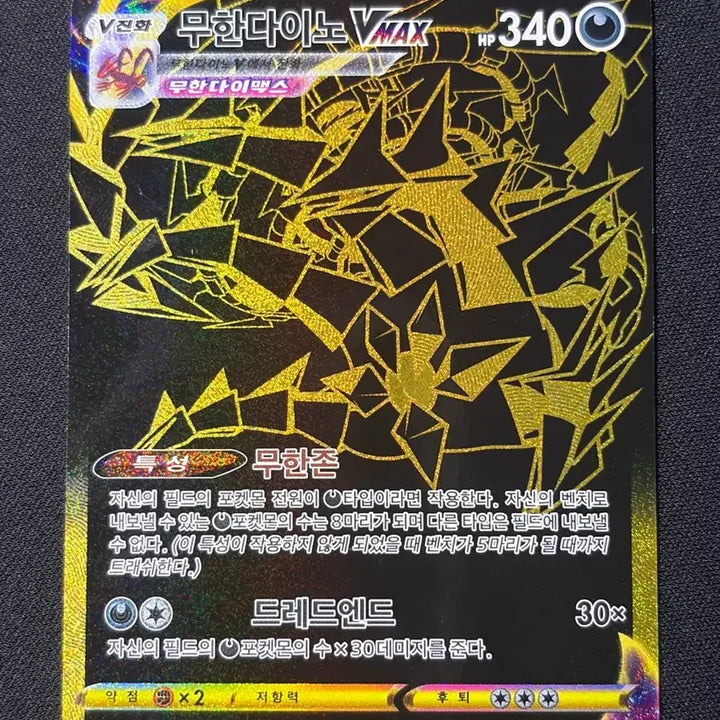 [BUNJANG] Pokemon Noivern VMAX UR Card / 포켓몬 무한다이노 VMAX UR 카드