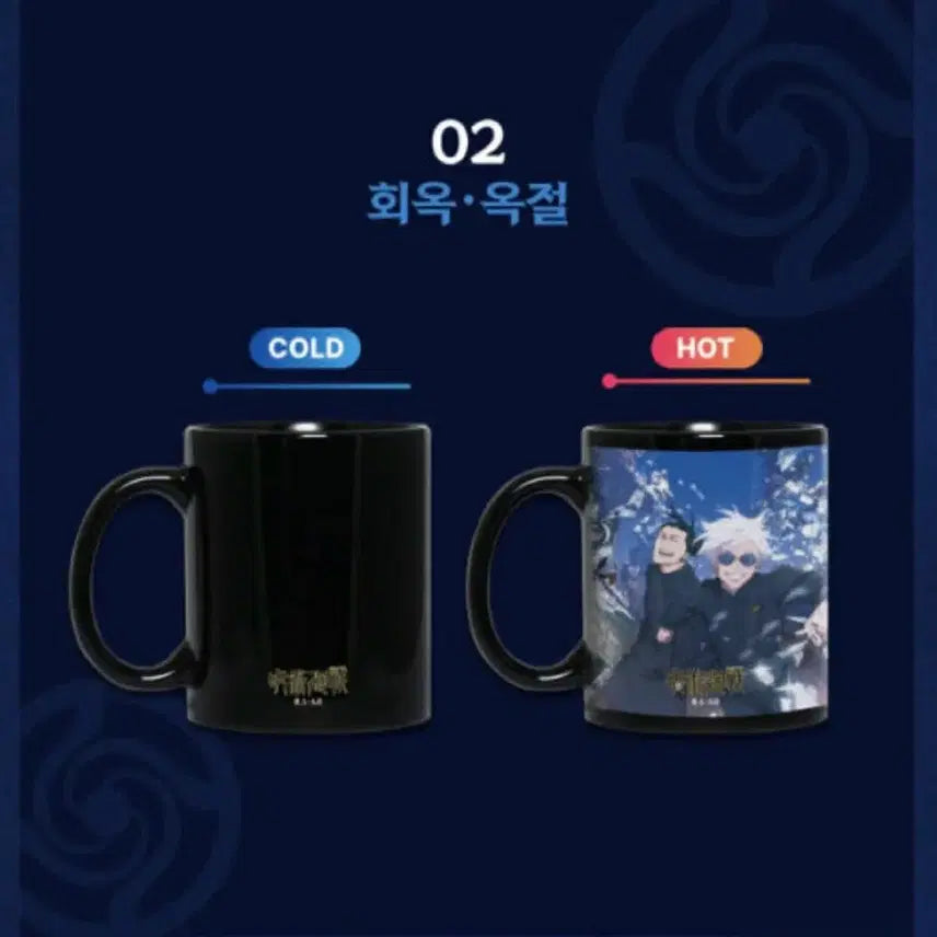 [BUNJANG] Jujutsu Kaisen Temperature Reactive Mug - Kaiwoku-gyoku Set Version / 주술회전 변온 머그컵 회옥옥절 ver.
