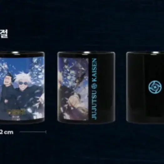 [BUNJANG] Jujutsu Kaisen Temperature Reactive Mug - Kaiwoku-gyoku Set Version / 주술회전 변온 머그컵 회옥옥절 ver.