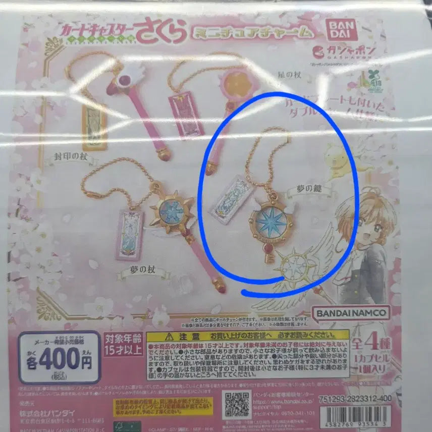 [BUNJANG] Cardcaptor Sakura Crow Card Magic Wand Miniature Keychain Gacha / 카드캡터 체리 사쿠라 크로우카드 마법봉 미니어처 키링 가챠