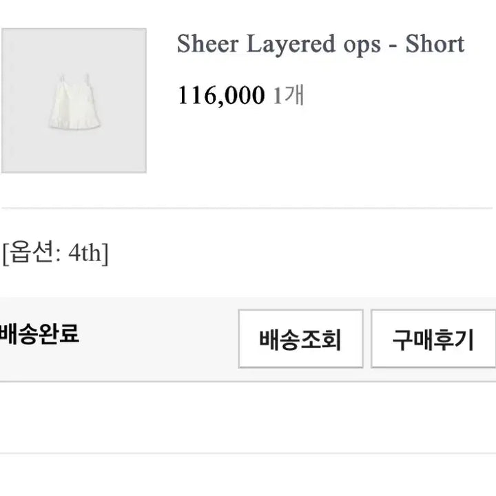 [BUNJANG] Ownt Sheer Layered Ops Short Length / 새상품 ) 온트 ownt Sheer Layered Ops 숏기장