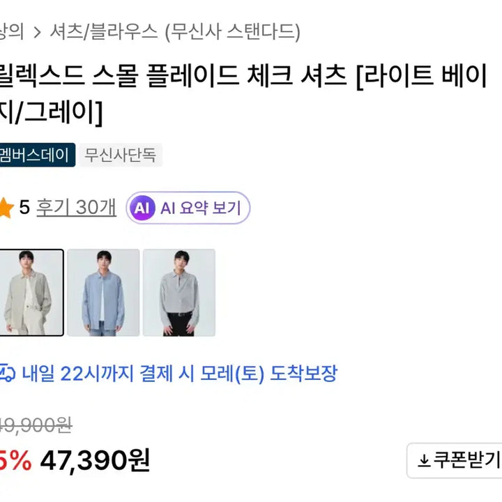 [BUNJANG] Musinsa Standard Relaxed Small Plaid Check Shirt XL / 무신사 스탠다드 릴렉스드 스몰 플레이드 체크 셔츠 XL