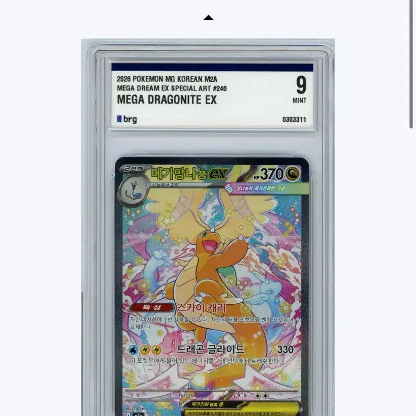 [BUNJANG] Mega Dragonite ex SAR BRG / 메가 망나뇽 ex sar brg