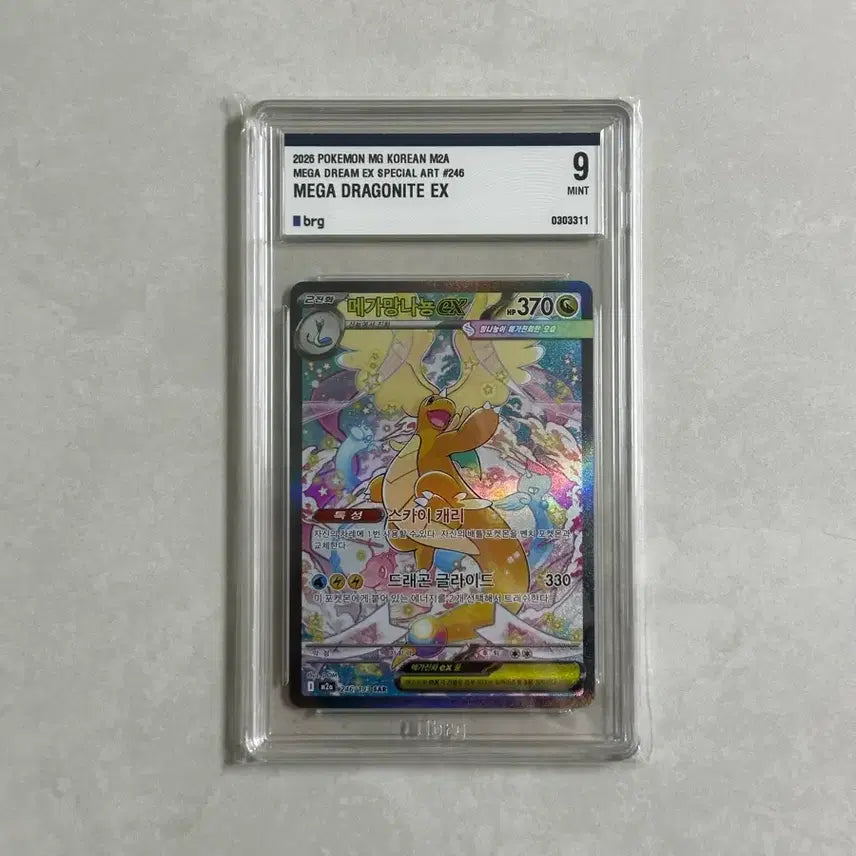 [BUNJANG] Mega Dragonite ex SAR BRG / 메가 망나뇽 ex sar brg