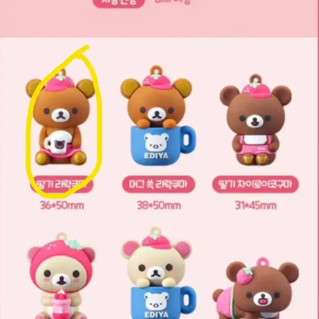 [BUNJANG] Rilakkuma Strawberry Ediya Collaboration Magnet Figure / 딸기 리락쿠마 이디야 콜라보 자석 피규어