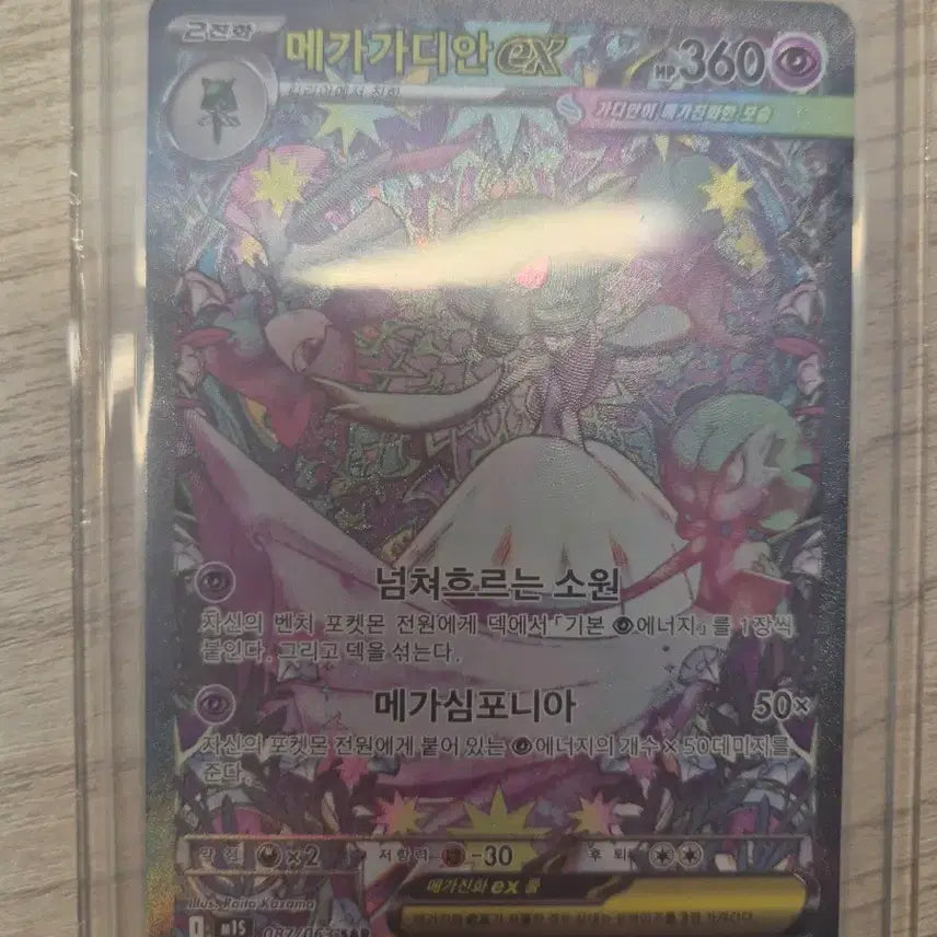 [BUNJANG] Mega Gardian EX SAR Trading Card / 메가가디안EX SAR