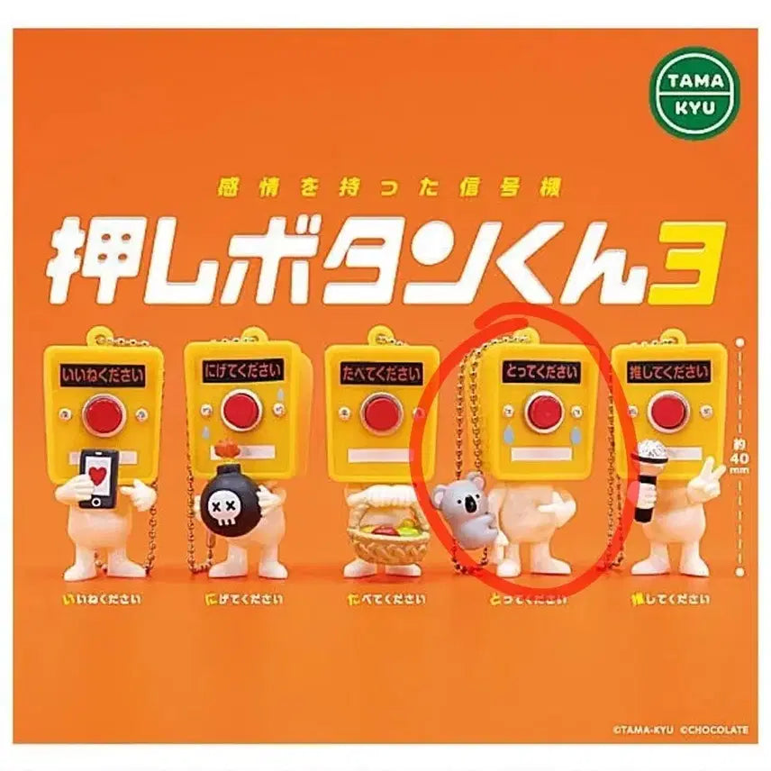 [BUNJANG] Push Button Army Vol. 3 Gacha / 푸시 버튼군 3탄 가챠