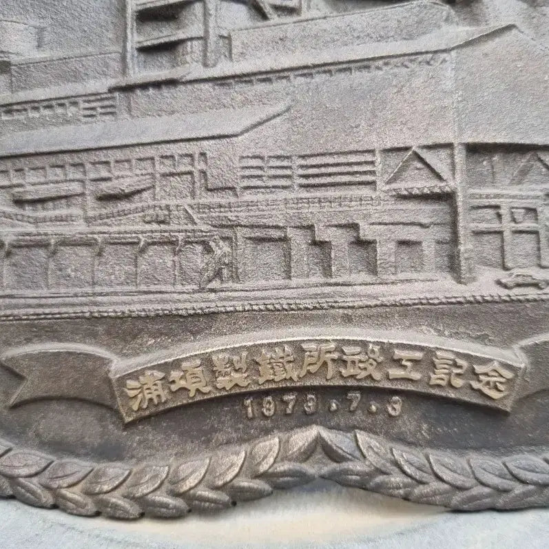 [BUNJANG] 1973 Pohang Iron and Steel Co. Commemorative Bronze Medal / 1973년 포항제철소 준공기념 동패1점