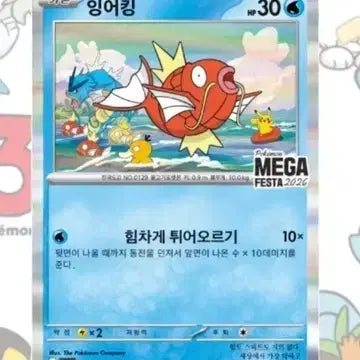 [BUNJANG] Mega Festa Gyarados Promo Card Bundle Set / 메가페스타 잉어킹 프로모카드 포켓몬
