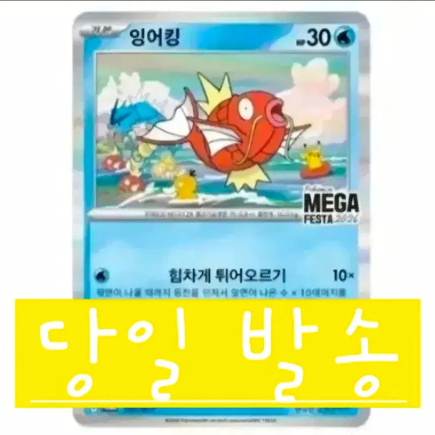 [SOLD OUT] (판매) 잉어킹 프로모카드 판매해요 5/1수령