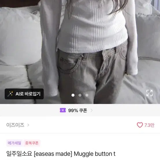 [BUNJANG] Ezyzy My Nine Muggle Button T-Shirt / 이즈이즈 나의나인 머글 버튼 티 에이블리 교신x