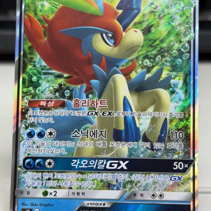 [BUNJANG] Kerdion GX SM12a RR - Mint Condition / 케르디온 GX sm12a RR S급