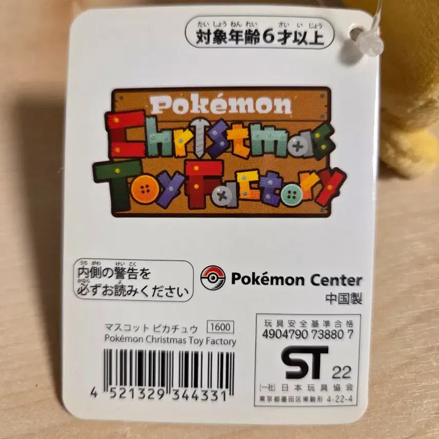 [BUNJANG] Pokemon Pikachu Christmas Toy Factory Plush / 크리스마스 토이 팩토리 피카츄