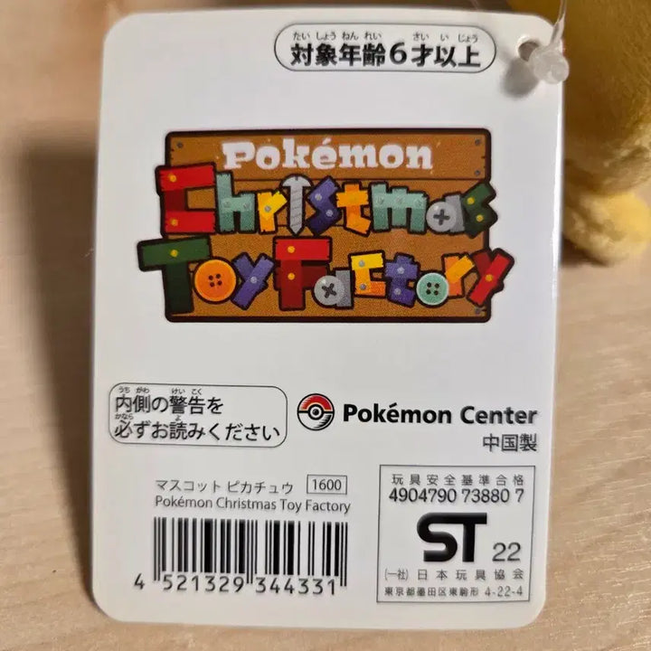 [BUNJANG] Pokemon Pikachu Christmas Toy Factory Plush / 크리스마스 토이 팩토리 피카츄