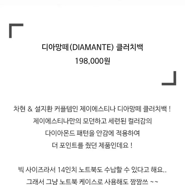 [BUNJANG] J.ESTINA Diamante Clutch Bag/Laptop Bag / 제이에스티나 가방 디아망떼 클러치백 노트북백