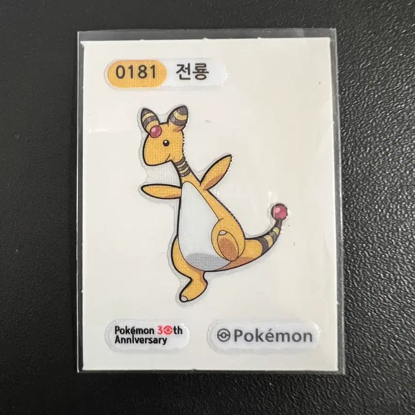 [BUNJANG] Pokemon 30th Anniversary Dragonite Sticker / 0181 전룡) 포켓몬 30주년 기념 띠부씰