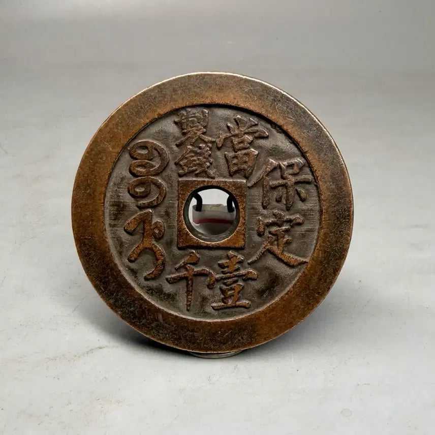 [SOLD OUT] 화전 중국 보정 함풍중보 별전 엽전
