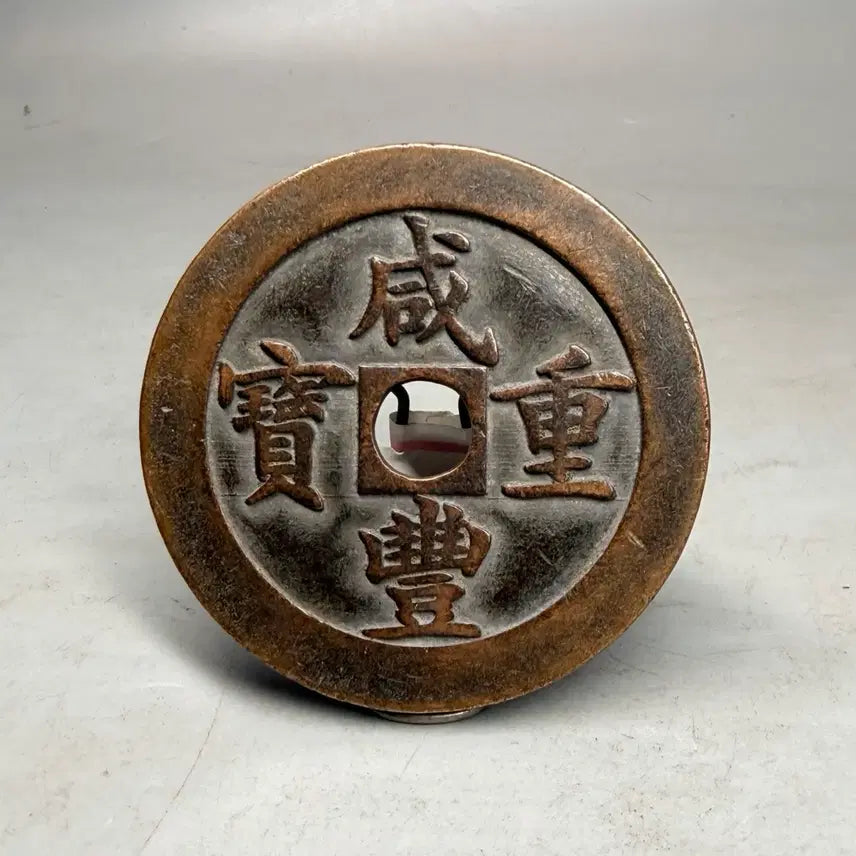 [SOLD OUT] 화전 중국 보정 함풍중보 별전 엽전